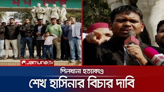 পিলখানার ঘটনায় বিদেশি শক্তির হাত ছিলো: মাহিন সরকার | BDR Protest On DU | Jamuna TV