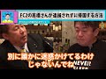 【ホリエモン】ガーシー告訴の原因となった国際指名手配中のfc2高橋理洋が逮捕されずに帰国する唯一の方法【ガーシーch 立花孝志 nhk党ドワンゴ 川上量生 堀江貴文 切り抜き】