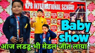 आज Kpb beby show मे धमाल मचा दिया दोनों भाइयों ने|| आज हमारा लडडू भी जीत लाया पहला gold medal||