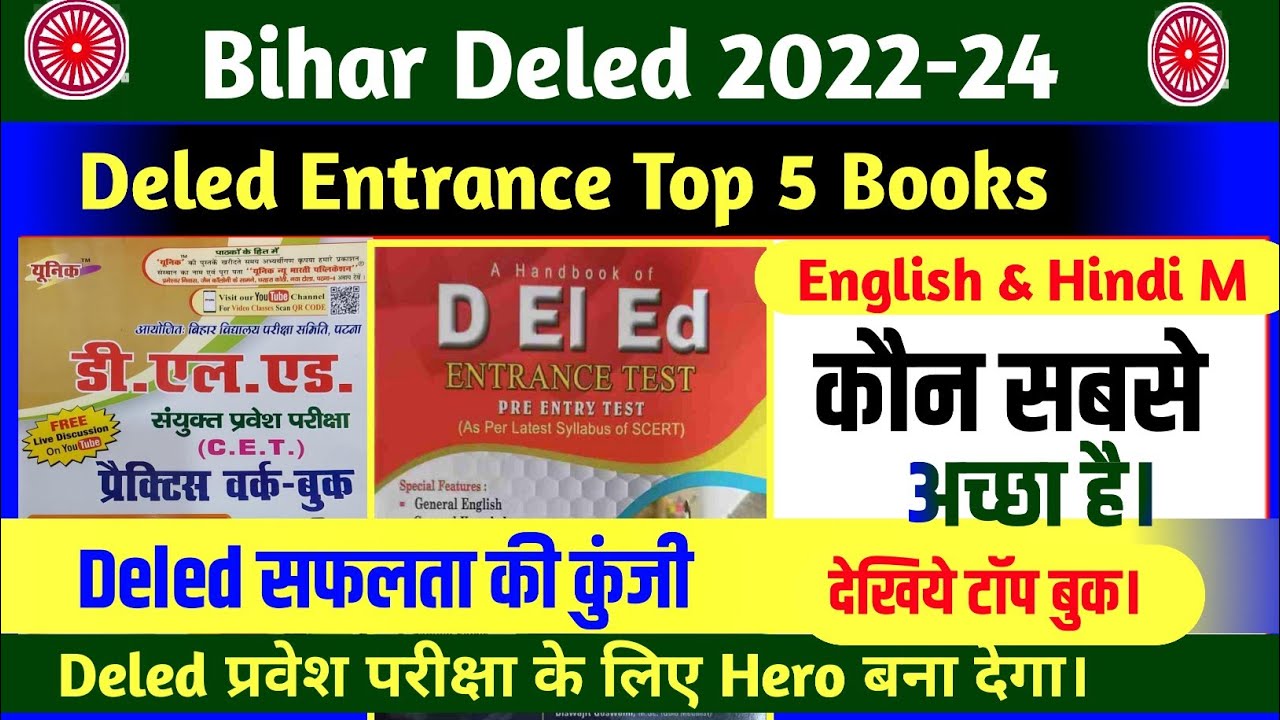 Bihar Deled Entrance Exam Books 2022 | Bihar Deled Entrance Exam Ke ...