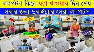 Used Laptop Price In BD 🔥 Used Laptop Price In Bangladesh 2024 🔥 Laptop Price In BD 🔥 Used Laptop