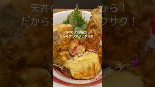 【京都グルメ】女性に優しいヘルシーな天丼をお洒落な店内で-天ぷら 天寅 新風館店-  #京都グルメ #京都ランチ