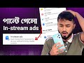 পাল্টে গেলো in stream ads আসতে চলেছে নতুন কিছু।।Facebook in-ads setup।।content monetization setup