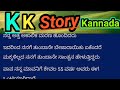 kannada gk kathegalu bedroom story in kannada kannada motivation story kannada bedroom stories