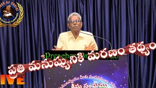 ప్రతి మనుష్యునికి మరణం తథ్యం..