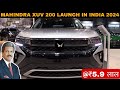 MAHINDRA XUV 200 MICRO SUV LAUNCH 2024 | UPCOMING CARS 2024 | PRICE, FEATURES AND LAUNCH