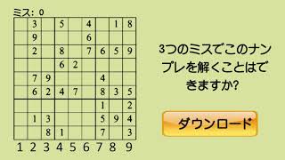 実力者のみが挑戦できるナンプレ誌！