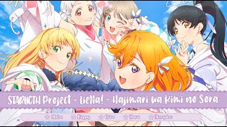 【Starlight✯Project!】Liella! ~ 始まりは君の空 [Hajimari wa Kimi no Sora]【歌ってみた】