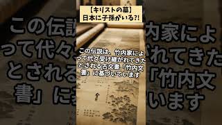 【キリストの墓】日本に子孫がいる？！日本で106歳まで生きた伝説　#キリストの墓 #キリスト #竹内文書