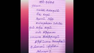 #Tamil kavithai#Kadhal kavithai en kaviyea#தமிழ் கவிதை#காதல் கவிதை என் கவியே#