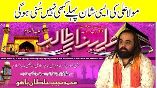 13 rajab mola ali wiladat ka waqia by bayan mushtaq sultani  |13 rajab ka waqia | haq bahoo media