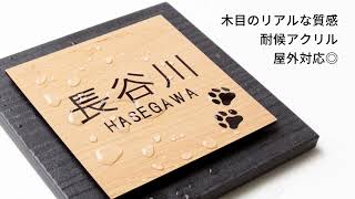 lk054_アクリル タイル 組み合わせ 表札 正方形 高級感