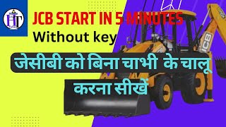 जेसीबी को बिना चाभी कैसे चालू करें?  how to start jcb without key? #jcbbackhoes #jcb