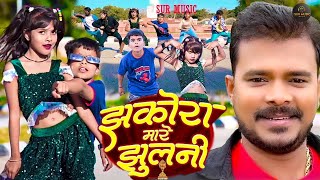 Dance #Video - झकोरा मारे झुलनी - #Pramod Premi Yadav - #Karishma Kakkar | Bhojpuri New Song