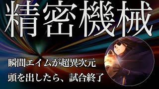 【荒野行動】1秒で決める超神速エイム！圧倒的ヘッド一撃キル集！【きっしゅ】