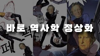 랑케 - 바로 역사학 정상화