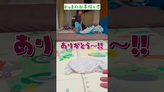 チェリ子流のお手伝いが独特すぎます。☺️ #shorts