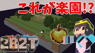 【2b2t】楽園発見！？奇跡の場所を発見して、逆荒らしを計画する！【minecraft】【マインクラフト】#はじめちゃん