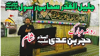 Hazrat Hujar bin Adi as. ADRA SYRIA 2018 / Ziaraat Journey