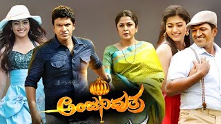 Anjaniputra Kannada Movie summary explanation 360P new | Puneeth Rajkumar | Rashmika |