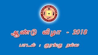 ஆண்டு விழா : 2018, பாடல் - குரங்கு நல்ல