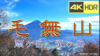 【ドローン山頂空撮75】毛無山【日本二百名山・山梨百名山】《４K・HDR》