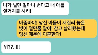 (반전사연)남편이 실직하고 내가 투잡 하면서 살고 있는데 아들 설거지 하는 모습을 보자 내 머리채를 잡은 시모..이혼한다 하니 싹싹비는데ㅋ[라디오드라마][사연라디오][카톡썰]