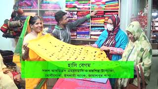 ইসলামী ব্যাংক বিনিয়োগ | ক্ষুদ্র বিনিয়োগ | RDS | Islami Bank | Entrepreneur | সফল উদ্যোক্তা । Success