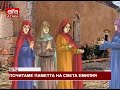 Почитаме паметта на Света Емилия 30.05.2018 г.