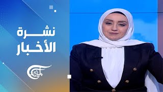 نشرة السادسة | 2025-01-11