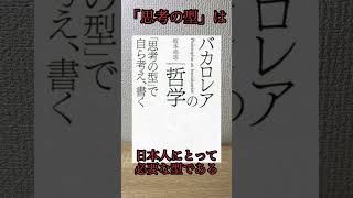 【要約】意見を効果的に言う型、欲しくない？【バカロレアの哲学】