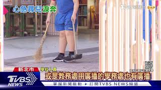 回教室拿作業! 母子校門「錯身而過」 8歲童尋母走失求助警｜TVBS新聞