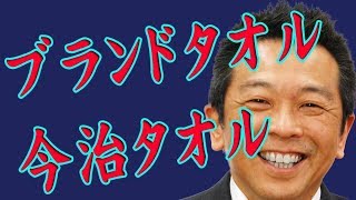 今治タオル　泉州タオルの違い｜オリジナルタオル制作チャンネル