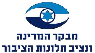 מיכל רונן - משרד מבקר המדינה - דוח נציבות תלונות הציבור