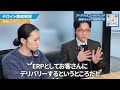 【徹底解説】元デロイトグループ社員に内情を聞いてみた