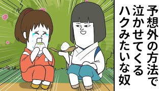 予想外の方法で泣かせてくるハクみたいなヤツ【アニメ】