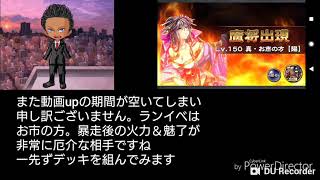 【真・お市の方】陽レベル149暴走ワンパンに挑戦【戦国アスカzero】