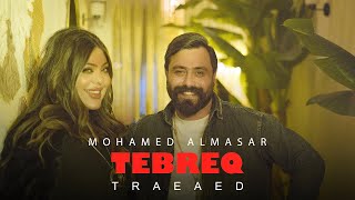 محمد المسار - تبرق ترعد ( فيديو كليب حصري ) 2025 | Mohammed Almasar - Tbrq Tr3d