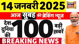 Today Breaking News LIVE : आज 13 जनवरी 2025 के मुख्य समाचार | Delhi Election | AAP | HMPV | War