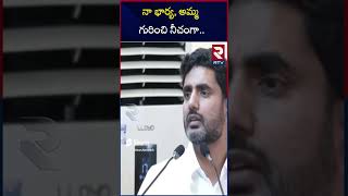 Nara Lokesh Emotional Speech  | నా భార్య, అమ్మ గురించి నీచంగా.. | Nara Bhuvaneswari | Chandrababu