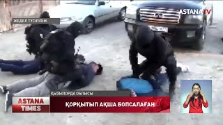 Кәсіпкер әйелден ақша бопсалаған күдіктілер ұсталды