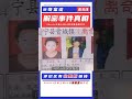 抓捕怪匪：云南“鴕鳥肉”之謎 案件 探案 懸案 懸疑 案件解說