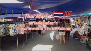 Ep.17 ตลาดนัดวันอังคารกันทรลักษ์ #คนไทยในต่างแดน #คนไทยในสวีเดน #ตลาดนัด