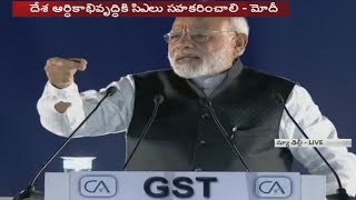 సీఎల సదస్సు లో ప్రసంగిస్తున్న ప్రధాని మోడీ