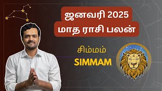 ஜனவரி மாத சிம்ம ராசி பலன் 2025 | Simma Rasi | #ராசிபலன் #monthlyhoroscope #january2025 | ND