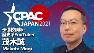 ウイグル人の歴史／CPAC Japan2021講演