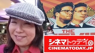 金正恩暗殺の映画『ジ・インタビュー（原題） / The Interview』劇場前レポート