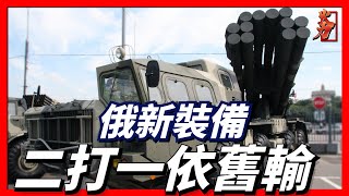 烏軍海馬斯VS俄軍兩種新式多管火箭發射系統，它們誰更優秀？ M-142海馬斯/BM-30/BM-21/多管火箭炮