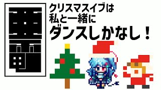 【ダンス】クリスマスイブといえば…ダンスバトルですね！ Part.1【亜電】【STEAM】【個人Vtuber】【配信】