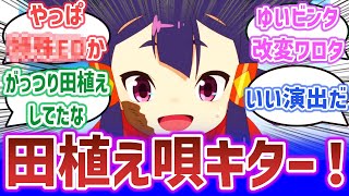 【天穂のサクナヒメ ep3】ついにファン待望の田植え唄が流れる！これはいい演出すぎる！【ネットの反応集】【2024年夏アニメ】